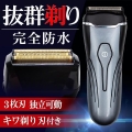 電気シェーバー メンズ 完全防水 本体 3枚刃 水洗い 深剃り 男性用 髭剃り 電動 電動シェーバー メンズシェーバー 充電式 送込/日本郵便 TS◇ シェーバーE019