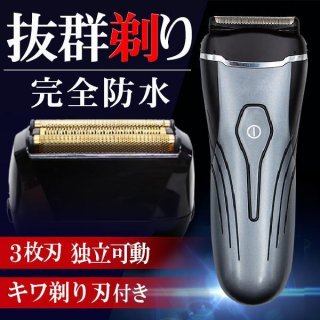 電気シェーバー メンズ 完全防水 本体 3枚刃 水洗い 深剃り 男性用 髭剃り 電動 電動シェーバー メンズシェーバー 充電式 送込/日本郵便 TS◇ シェーバーE019