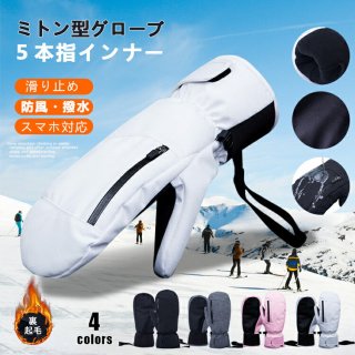グローブ 手袋 バイク スノーボード スキー スノー メンズ レディース 男女兼用 防水 ミトン おしゃれ 防寒 自転車 スポーツ 滑り止め 裏起毛 冬