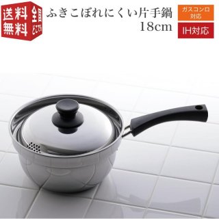 Returner リターナ ふきこぼれにくい 片手鍋 18cm RTN-01 IH対応 湯切り フタ 蓋付き IH ガスコンロ 直火 対応 ステンレス製