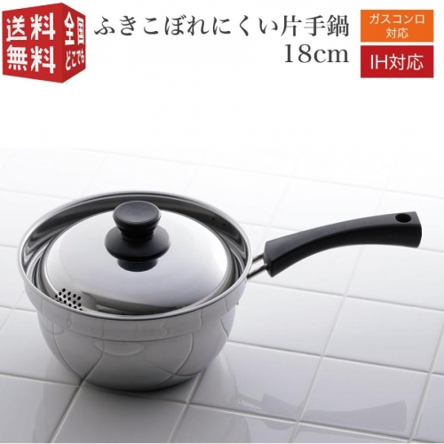 Returner リターナ ふきこぼれにくい 片手鍋 18cm RTN-01 IH対応 湯切り フタ 蓋付き IH ガスコンロ 直火 対応 ステンレス製
