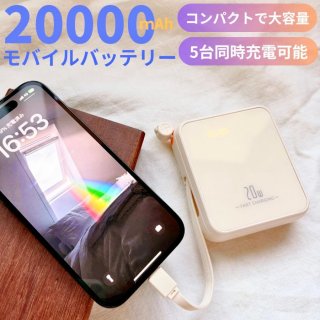 モバイルバッテリー 20000mAh 大容量 軽量小型 急速充電器 iPhone15対応 残量表示 5台同時充電 スマホ充電器 携帯充電器 iPhone/iPad/Android 防災グッズ