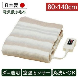 電気毛布 敷き毛布 洗える 洗濯可 丸洗い 日本製 ダニ退治 室温センサー 節電 キャンプ 電気代 毛布 80×140cm NA-023S おすすめ