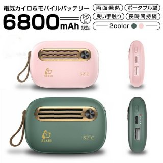 電気カイロ 充電式カイロ 6800mAh モバイルバッテリー 繰り返し使えるカイロ レトロ オシャレ 小型軽量 冬のギフト 寒さ対策 省エネ 贈り物 品質保証