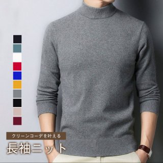 時間限定セール ニットセーター 長袖ニット メンズ メンズファッション タートルネック 秋冬 防寒 ハンサム 寒さ対策 暖かい 重ね着 セール 送料無料