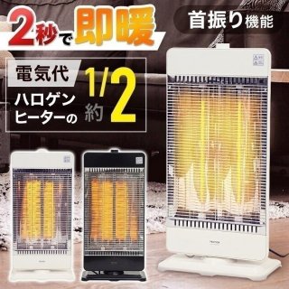 電気ストーブ ヒーター 電気ヒーター カーボンヒーター 省エネ ストーブ 速暖 小型 暖房器具 赤外線ヒーター 電気代 首振り スリム 900W 温度切替 転倒時OFF