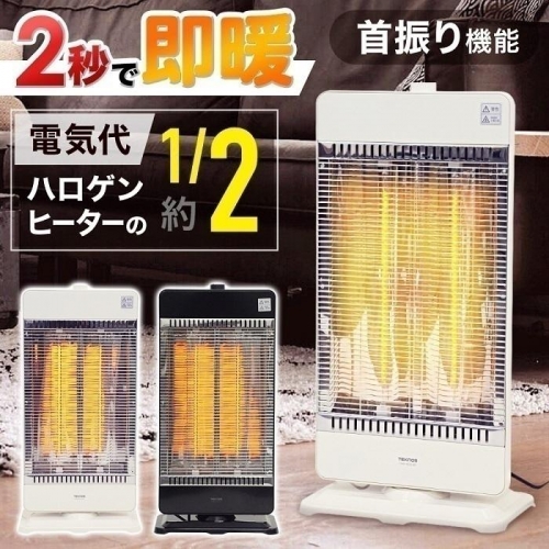 電気ストーブ ヒーター 電気ヒーター カーボンヒーター 省エネ ストーブ 速暖 小型 暖房器具 赤外線ヒーター 電気代 首振り スリム 900W 温度切替 転倒時OFF