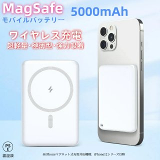 モバイルバッテリー MagSafe ワイヤレス 磁気吸着 超軽量 極薄型 極小型 5000mAh PSE 機内持込可 マグセーフ スマホ携帯 iPhone12以降対応