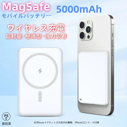 モバイルバッテリー MagSafe ワイヤレス 磁気吸着 超軽量 極薄型 極小型 5000mAh PSE 機内持込可 マグセーフ スマホ携帯 iPhone12以降対応