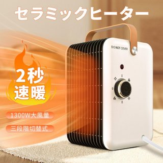 冬ギフト セラミックヒーター 電気ストーブ ヒーター 2秒速暖 ファンヒーター 温度調節可能 即暖 足元 電気 安全 転倒OFF 省エネ 静音 小型 暖房器具 おしゃれ