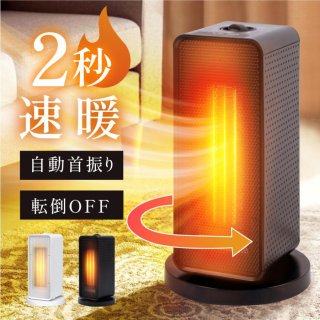 セラミックヒーター 電気ストーブ 小型 1200W 2秒速暖 暖房 送風 速暖 3段階切替スリム 過熱保護 転倒オフ 足元暖房 おしゃれ 静音 省エネ ask-sr02