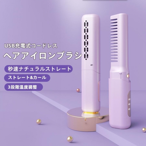 ホットヘアブラシ ヘアアイロンブラシ コードレス ヘアアイロン ミニ 超軽量160g 3段階調温 内巻き 外巻 直髪 火傷防止 美髪 旅行用 携帯用 プレゼント