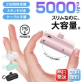 モバイルバッテリー 大容量 超軽量 2.1A急速 残量表示 小型 5000mAh iphone スマホ 充電器 2台同時 充電 ケーブル内蔵 Type-C Lightning