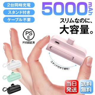 モバイルバッテリー 大容量 超軽量 2.1A急速 残量表示 小型 5000mAh iphone スマホ 充電器 2台同時 充電 ケーブル内蔵 Type-C Lightning