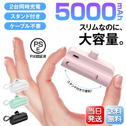 モバイルバッテリー 大容量 超軽量 2.1A急速 残量表示 小型 5000mAh iphone スマホ 充電器 2台同時 充電 ケーブル内蔵 Type-C Lightning