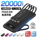 「iPhone16急速充電対応」 モバイルバッテリー 22.5W急速充電 20000mAh 大容量 5台同時充電 PSE認証済 iPhone Android 残量表示 LEDライト 軽量 小型 超薄