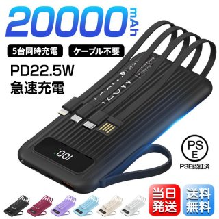 「iPhone16急速充電対応」 モバイルバッテリー 22.5W急速充電 20000mAh 大容量 5台同時充電 PSE認証済 iPhone Android 残量表示 LEDライト 軽量 小型 超薄