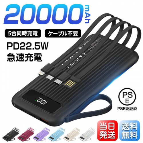 「iPhone16急速充電対応」 モバイルバッテリー 22.5W急速充電 20000mAh 大容量 5台同時充電 PSE認証済 iPhone Android 残量表示 LEDライト 軽量 小型 超薄
