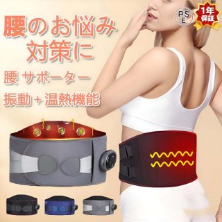 マッサージ器 電熱腰サポーター 振動ベルト 老人 腰サポーターベルト 電熱腰ウォーマー 温熱 電気ウェア 腰用腰痛 腰ベルト マッサージ機能 男女兼用 暖かい
