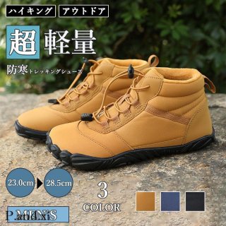 トレッキングシューズ メンズ レディース 防水 防寒 ハイキングシューズ 登山靴 アウトドアシューズ カップル ペアルック 疲れない アウトドア