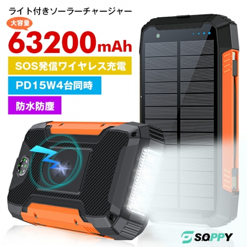 モバイルバッテリー ソーラーバッテリー防災 大容量 ソーラーチャージャー 充電器 63200mah ソーラー 充電器 急速 ライト