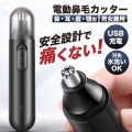 鼻毛カッター 男性 充電式 USB エチケットカッター 電動 はなげ 耳毛カッター 鼻毛シェーバー 女性 メンズ