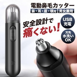 鼻毛カッター 男性 充電式 USB エチケットカッター 電動 はなげ 耳毛カッター 鼻毛シェーバー 女性 メンズ
