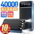 モバイルバッテリー 40000mAh 大容量 軽量 薄型 5台同時充電 急速充電 5v/2.4a スマホ充電器 残量表示 Lightning 4本ケーブル内蔵 iPhone Android