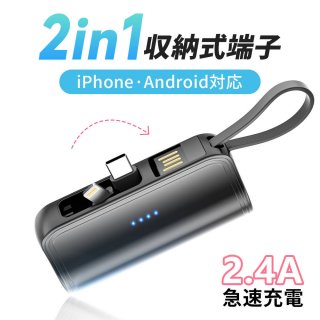 モバイルバッテリー 軽量 大容量 小型 5000mAh 2.4A 急速充電 iPhone Lightning type-c 一体型 モバイルバッテリー 直挿し iPhone/Android対応 コネクター内蔵 2Way蓄電 PSE認証 ミニ スマホ充電器