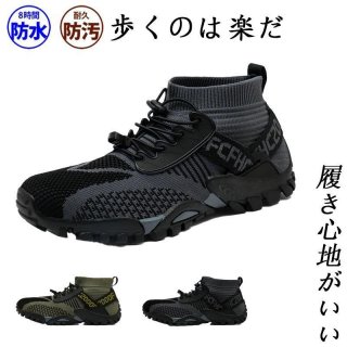 登山靴 トレッキング山登り カジュアル アウトドア キャンプ ハイキング アウトドアシューズ 通気性 メンズ アウトドア スニーカー 靴