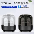 スピーカー Bluetoothスピーカー ワイヤレススピーカー RGB7色ライト ブルートゥーススピーカー Bluetooth5.0 HIFI高音質 TWS対応 おしゃれ　おすすめ