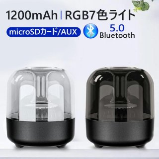 スピーカー Bluetoothスピーカー ワイヤレススピーカー RGB7色ライト ブルートゥーススピーカー Bluetooth5.0 HIFI高音質 TWS対応 おしゃれ　おすすめ