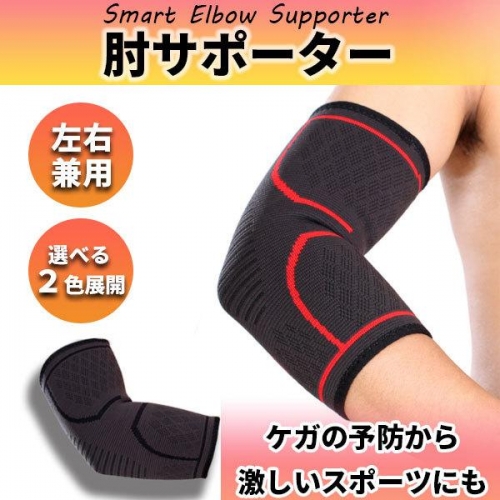 肘サポーター テニス肘 エルボー バンド ひじ ヒジ 固定 加圧 筋トレ スポーツ 男女兼用 メンズ レディース