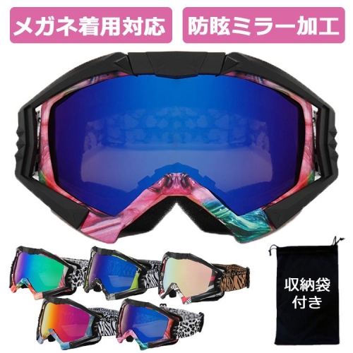 スノーボード スキー ゴーグル レボミラー 全5色 スノーボードゴーグル スキーゴーグル スノボ スノボー スキー スノボゴーグル スノボーゴーグル スノーゴーグ