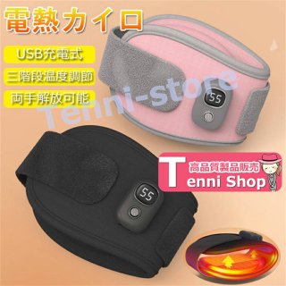 充電式カイロ 電気カイロ 両手解放可能 繰り返し利用可能 電気おんか 45-55℃三階段温度調節 両面急速発熱 温度デジタル表示 3000mAh 携帯