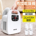 布団乾燥機 ふとん乾燥機 衣類乾燥機 ツインノズル ダニ退治 タイマー 伸縮ホース 除臭 ダブルホース 除湿 靴乾燥 梅雨対策