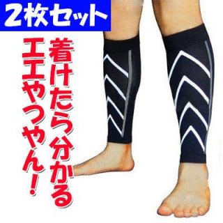 ふくらはぎ サポーター 着圧 加圧 むくみ防止 スポーツ 左右セット 肉離れ メンズ レディース