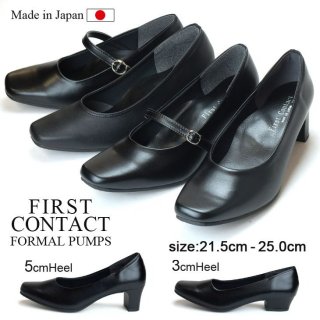 ファーストコンタクト パンプス リクルート フォーマル ブラック 黒 3cmヒール 5cmヒール 3E 痛くない 柔らかい 日本製 歩きやすい 面接 就活 冠婚葬祭 通勤 靴