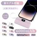 モバイルバッテリー 6000mAh ミニ 小型 軽量 デジタル残量表示 iphone15対応 iphone / Android対応 急速充電 スマホ充電器