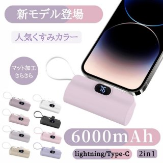 モバイルバッテリー 6000mAh ミニ 小型 軽量 デジタル残量表示 iphone15対応 iphone / Android対応 急速充電 スマホ充電器