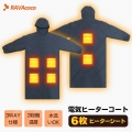 電気ヒーターコート 3WAY仕様 6枚加熱シート モバイルバッテリー付 高速発熱 3段階温度 電気ヒーター機能を付け 5層構造 中空綿 裏起毛 インドア＆アウトドア兼用 収納できる 水洗い可能 寒さ対策