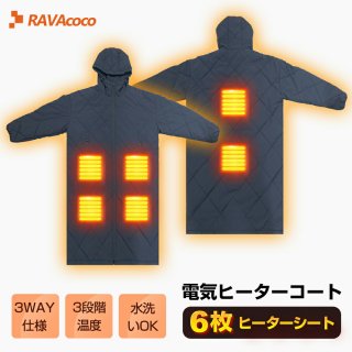 電気ヒーターコート 3WAY仕様 6枚加熱シート モバイルバッテリー付 高速発熱 3段階温度 電気ヒーター機能を付け 5層構造 中空綿 裏起毛 インドア＆アウトドア兼用 収納できる 水洗い可能 寒さ対策