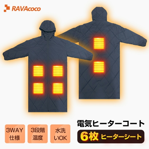 電気ヒーターコート 3WAY仕様 6枚加熱シート モバイルバッテリー付 高速発熱 3段階温度 電気ヒーター機能を付け 5層構造 中空綿 裏起毛 インドア＆アウトドア兼用 収納できる 水洗い可能 寒さ対策