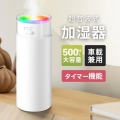 加湿器 卓上 超音波式 超音波加湿器 500ml 大容量 USBタイプ オフィス 小型 卓上加湿器 おしゃれ 抗菌 保湿 静音 省エネ 子供