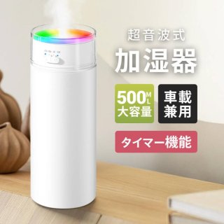 加湿器 卓上 超音波式 超音波加湿器 500ml 大容量 USBタイプ オフィス 小型 卓上加湿器 おしゃれ 抗菌 保湿 静音 省エネ 子供