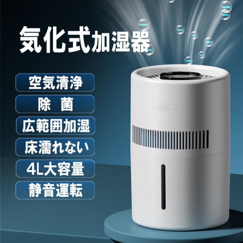 加湿器 気化式 YUNIA 4L 空気清浄 大容量 花粉 除菌 おしゃれ 上から給水 水漏れしない 2段階風量設定 お手入れ簡単 水量確認可能 省エネ 卓上 usb