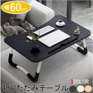折りたたみ テーブル 折り畳み おしゃれ サイドテーブル ミニテーブル コンパクト デスク センターテーブル 省スペース 在宅ワーク LB-165 区分80S