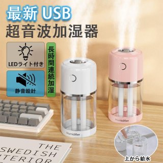 加湿器 卓上 ダブルノズル 520ml大容量 車用加湿器 超音波式 USB充電式 最大10時間連続加湿 7色LEDライト 空焚き防止 オフィス 部屋 車載 乾燥/花粉症対策