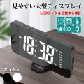 置き時計 LED デジタル 目覚まし時計 アラーム スヌーズ USB充電式 曜日 おしゃれ 置時計 クロック 卓上 デジタル時計 めざまし時計 シンプル 鏡面 ミラー
