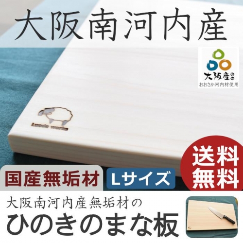 まな板 木 おしゃれ Lサイズ 木製 ひのき カッティングボード 北欧 抗菌 日本製 国産 無垢材 檜 ヒノキ